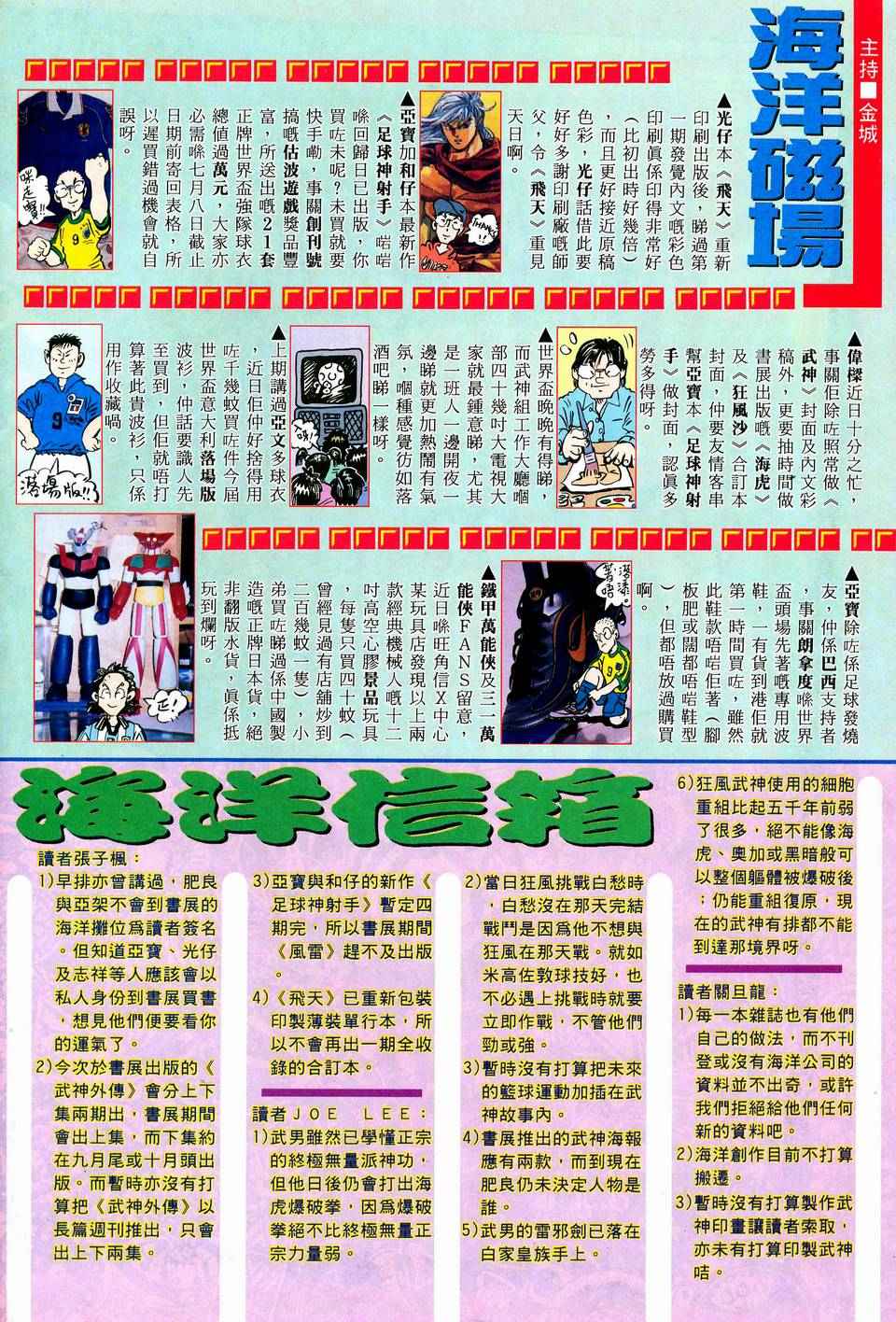 🍘武神 第38回 第32页