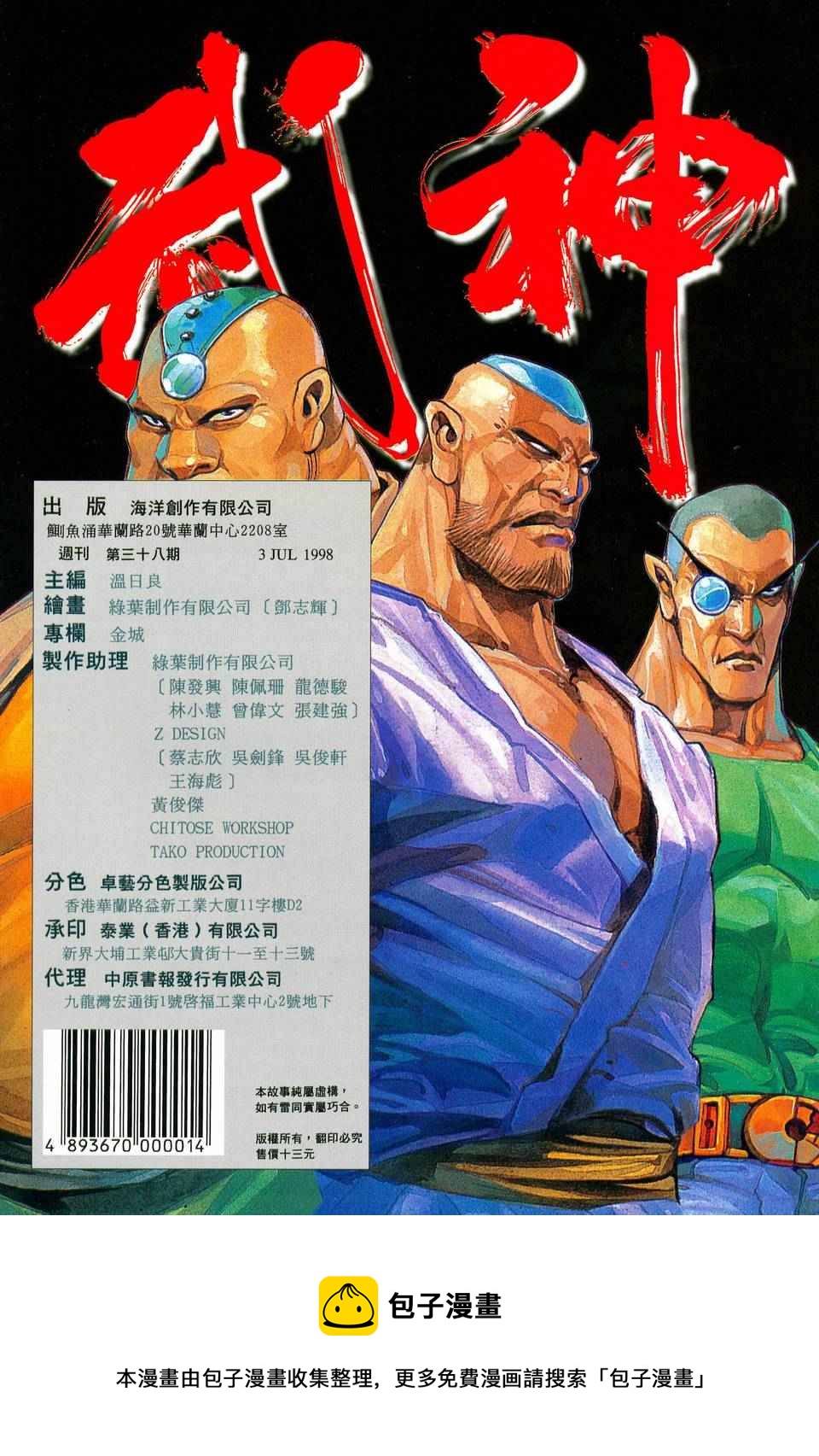 🍘武神 第38回 第33页