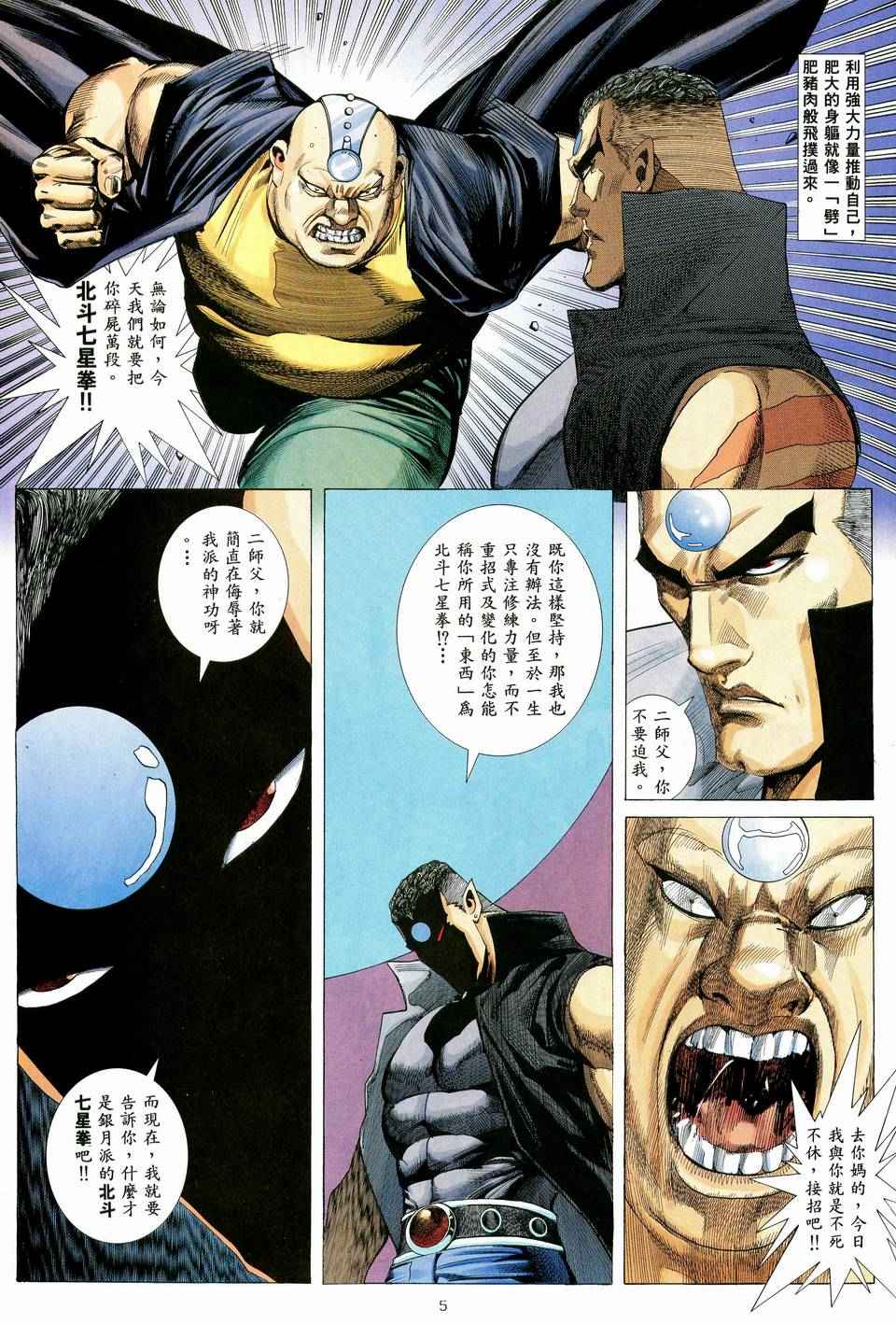 🍘武神 第38回 第5页