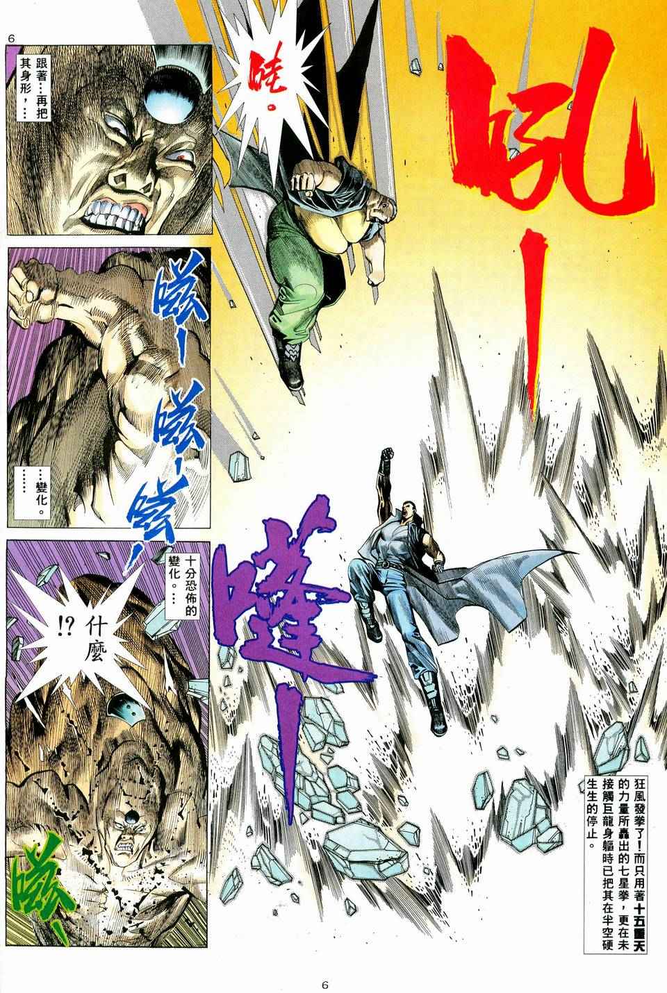 🍘武神 第38回 第6页