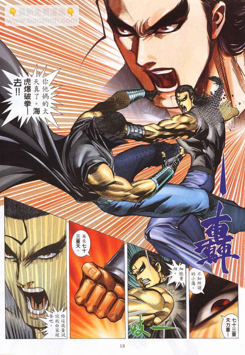 🍘武神 第210回 第12页