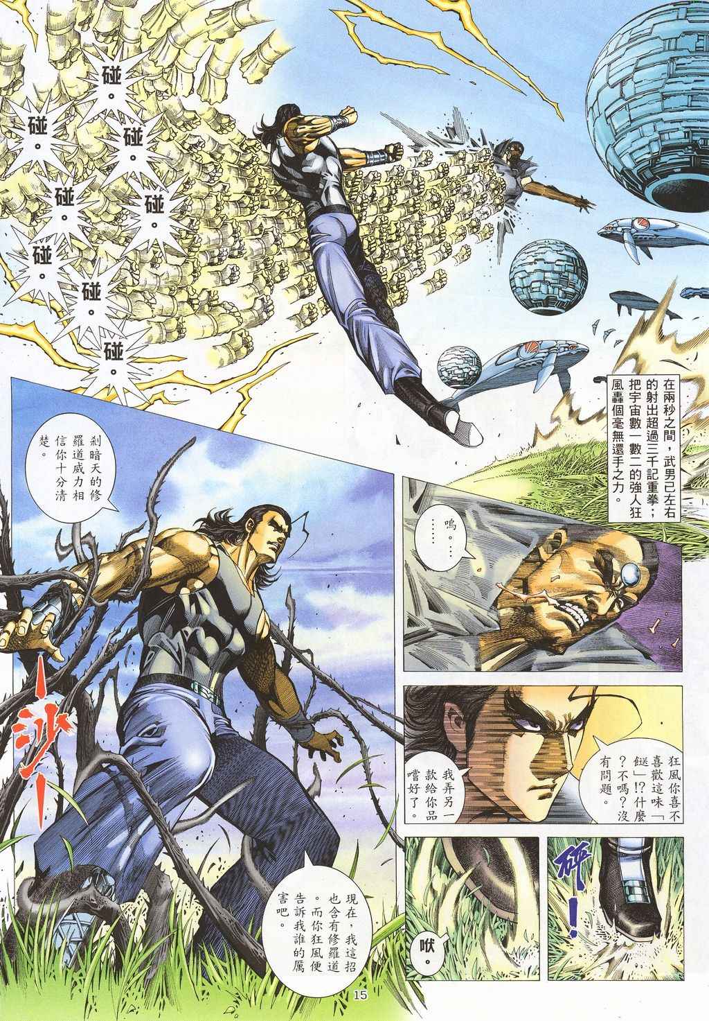 🍘武神 第210回 第14页
