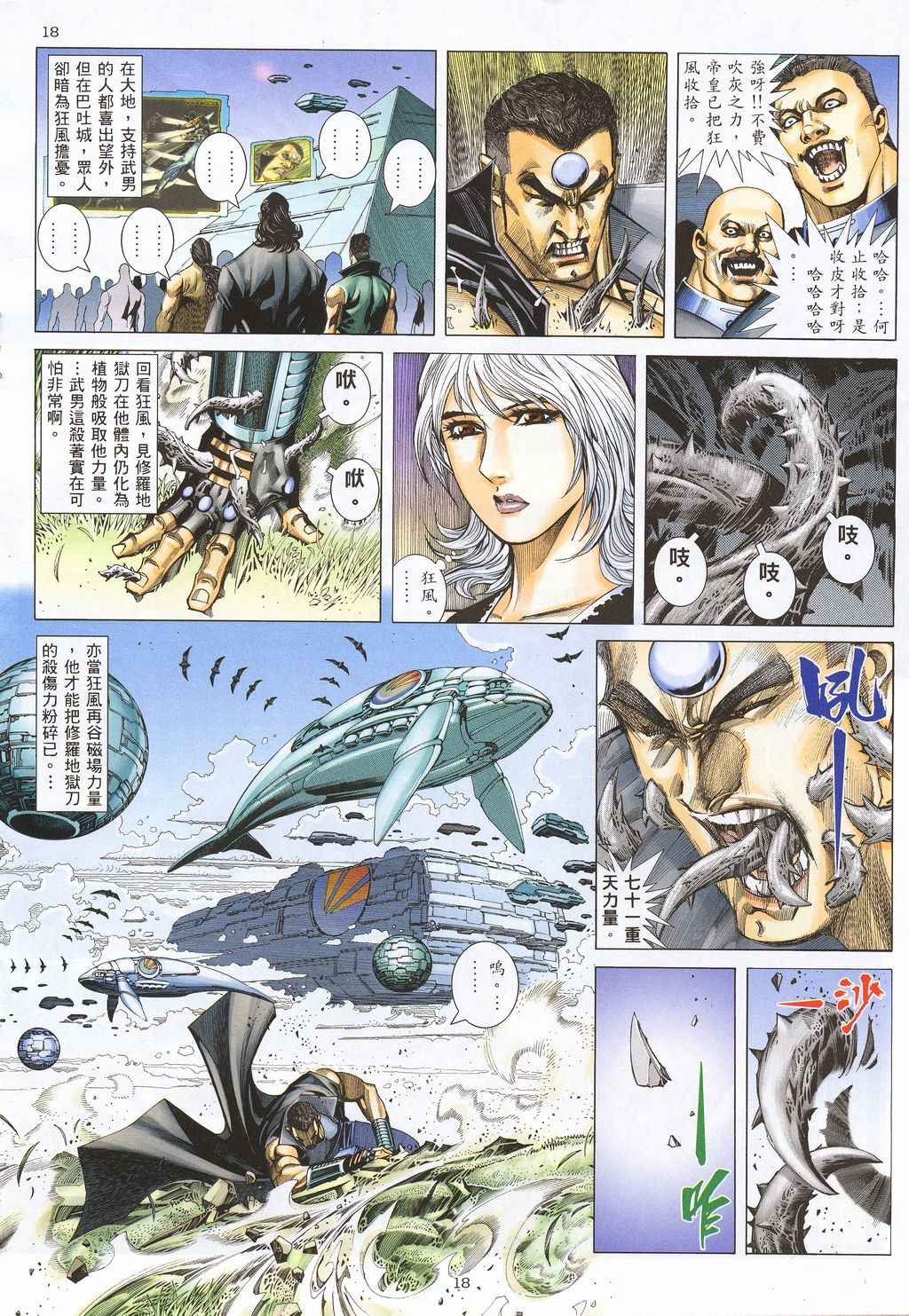 🍘武神 第210回 第16页