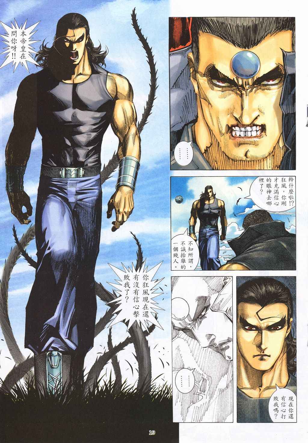 🍘武神 第210回 第17页