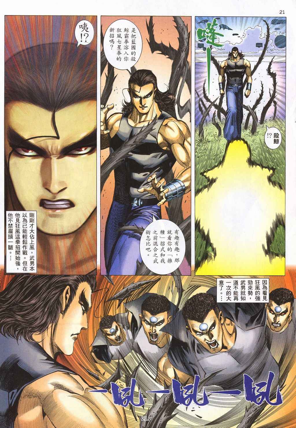 🍘武神 第210回 第19页