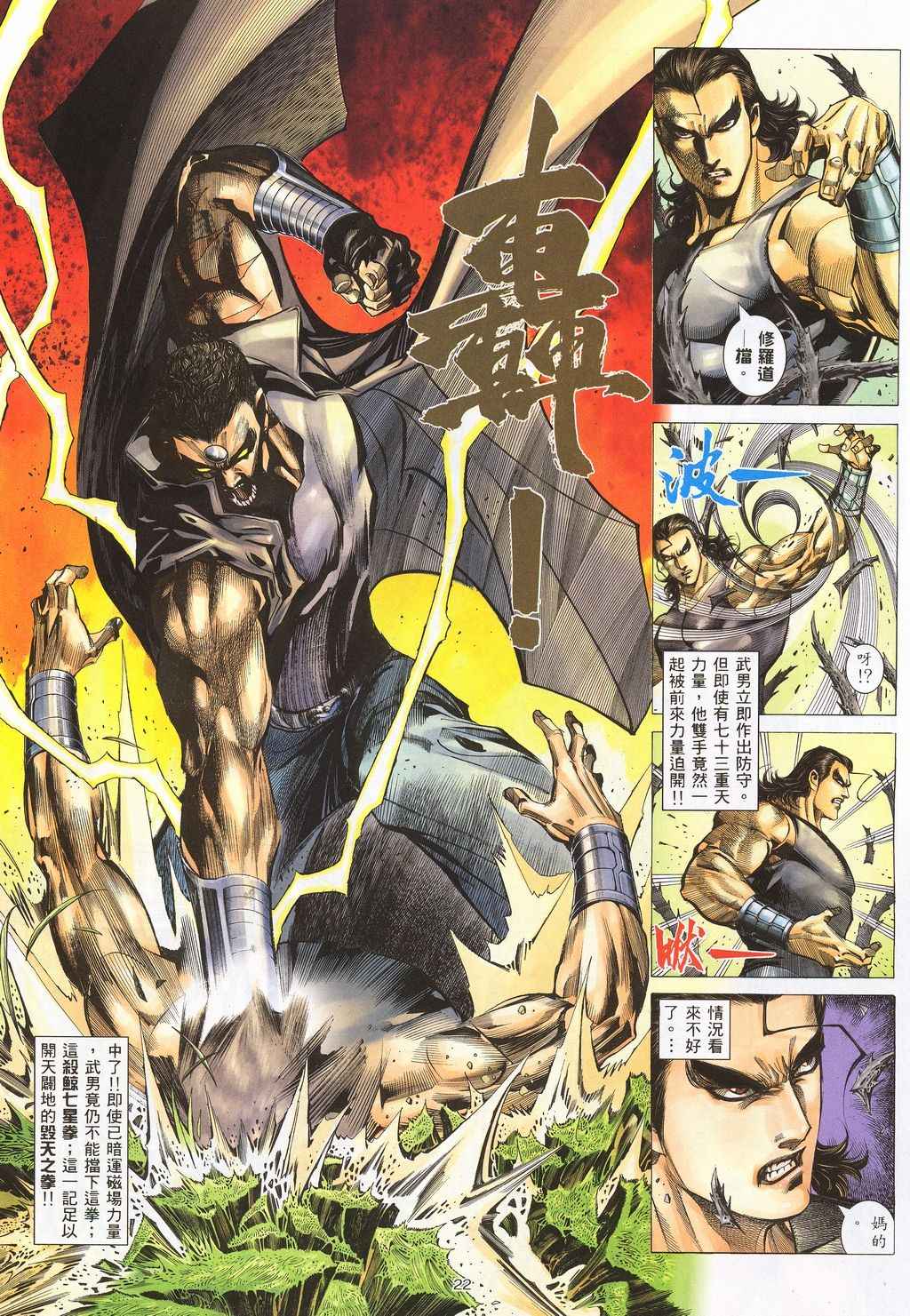 🍘武神 第210回 第20页