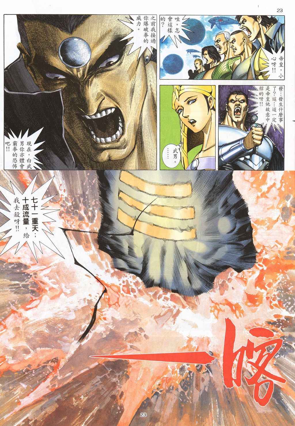 🍘武神 第210回 第21页