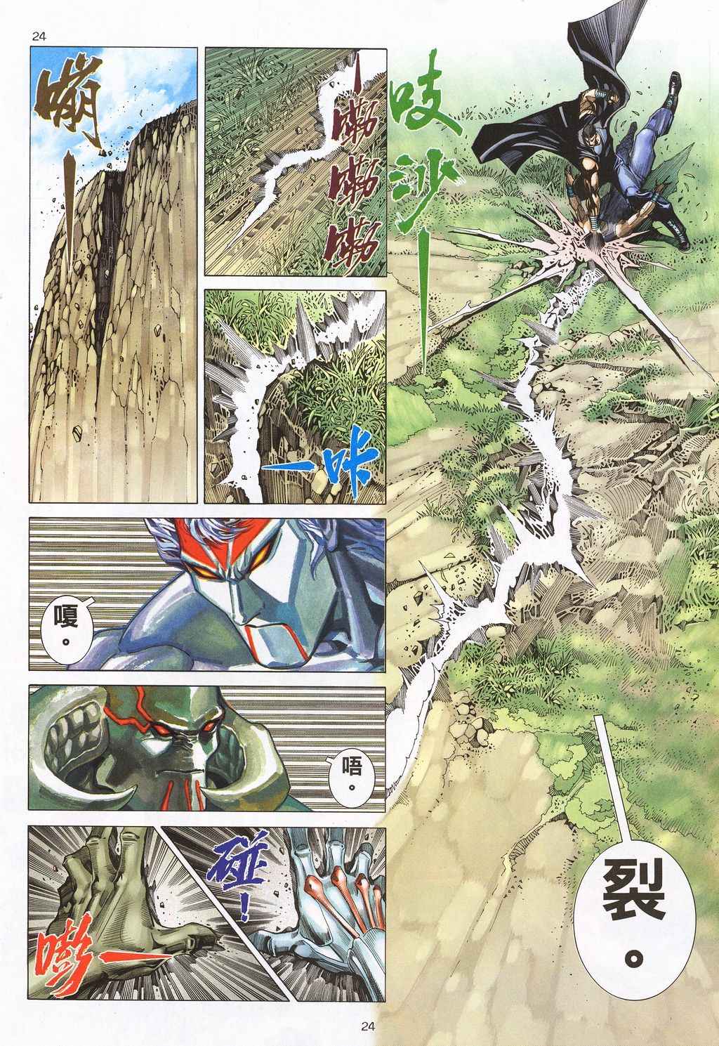 🍘武神 第210回 第22页