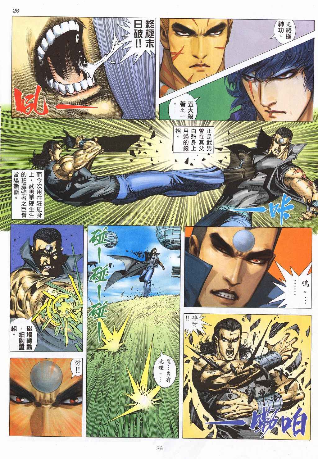 🍘武神 第210回 第24页