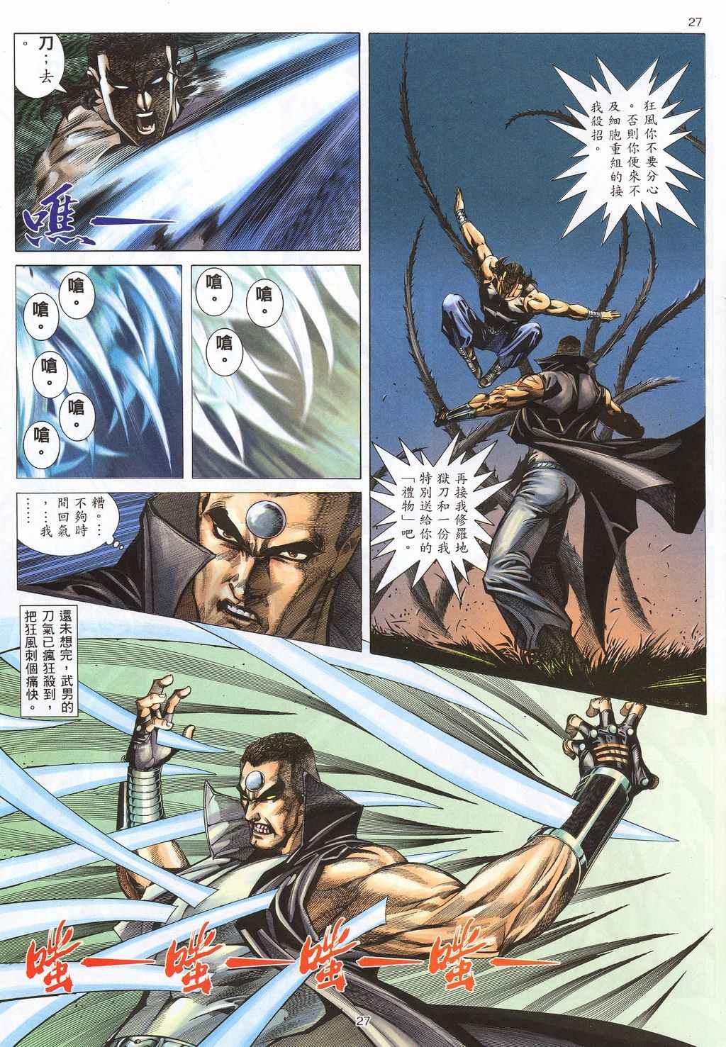 🍘武神 第210回 第25页