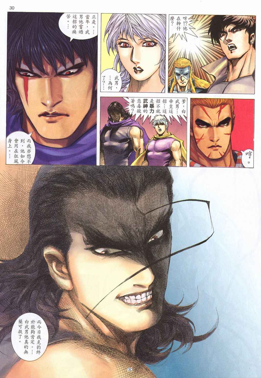 🍘武神 第210回 第28页