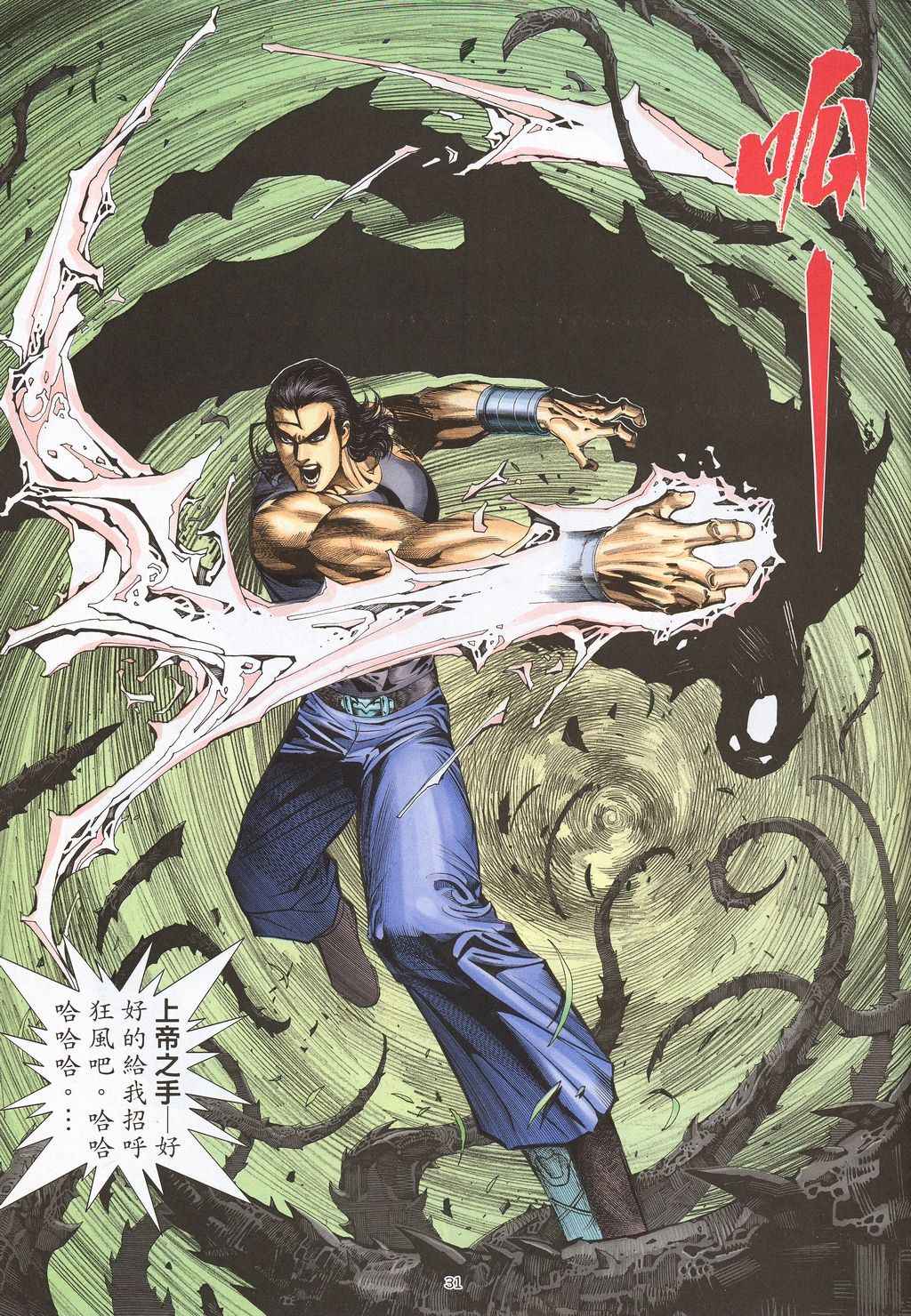 🍘武神 第210回 第29页
