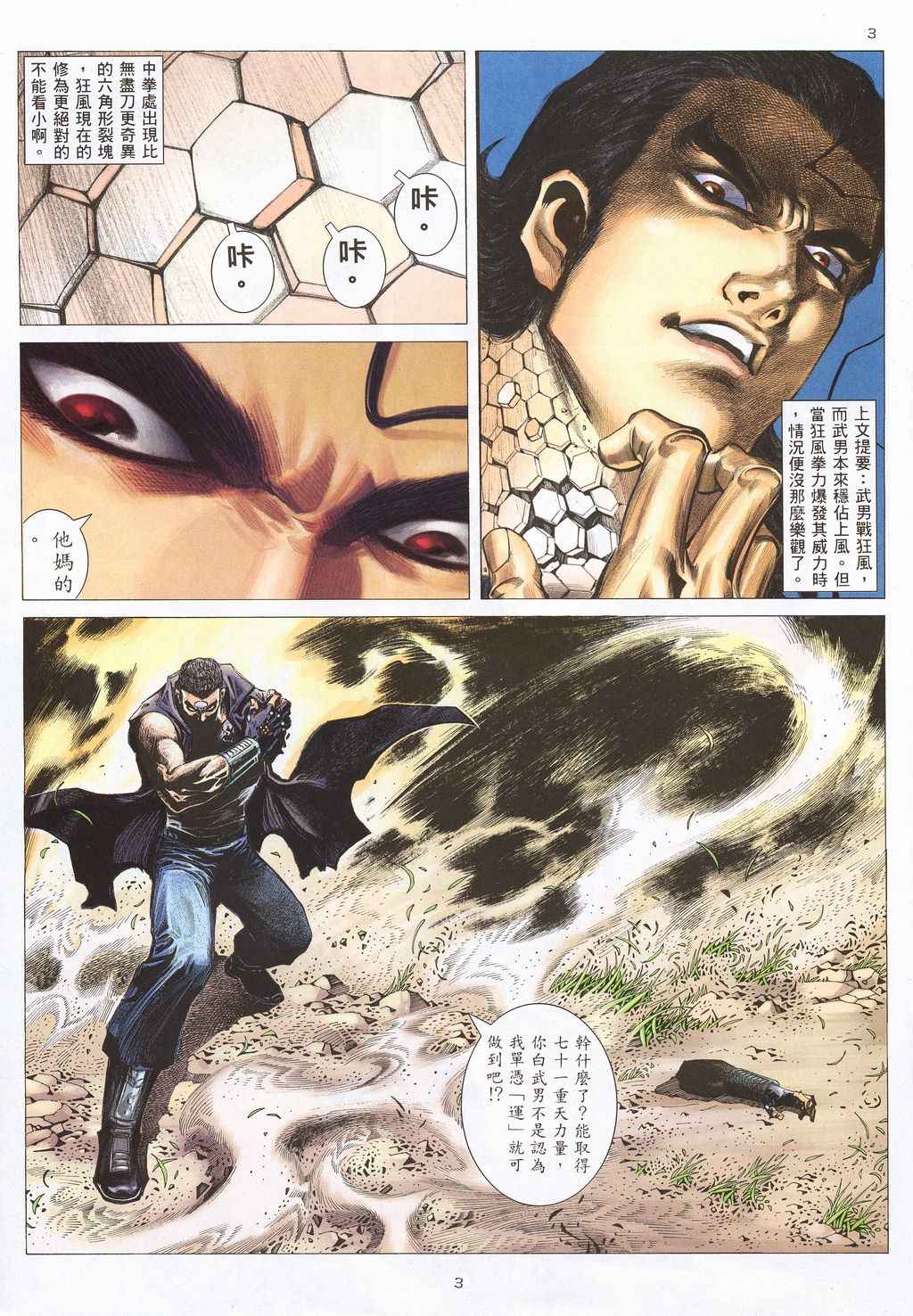 🍘武神 第210回 第3页
