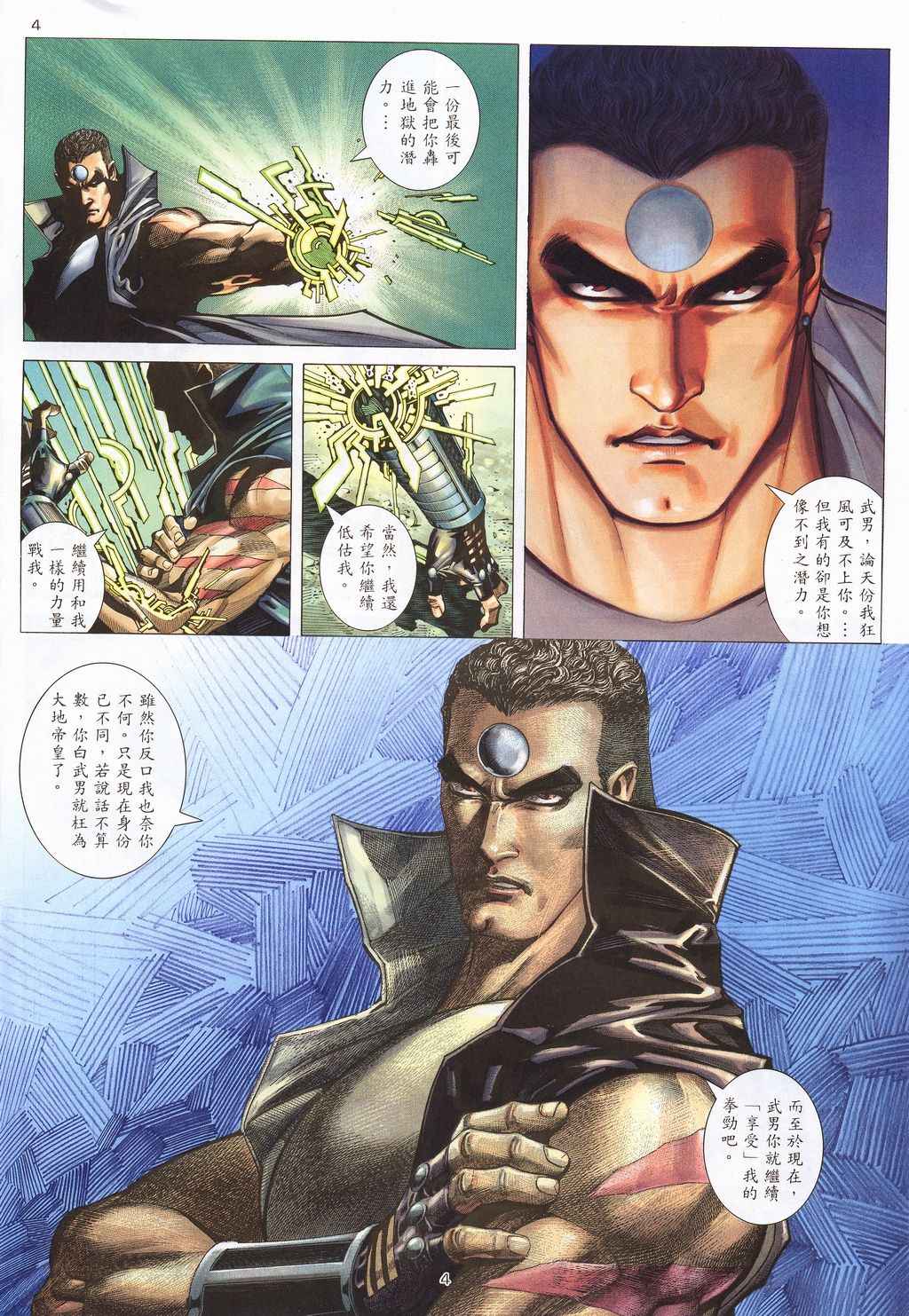 🍘武神 第210回 第4页