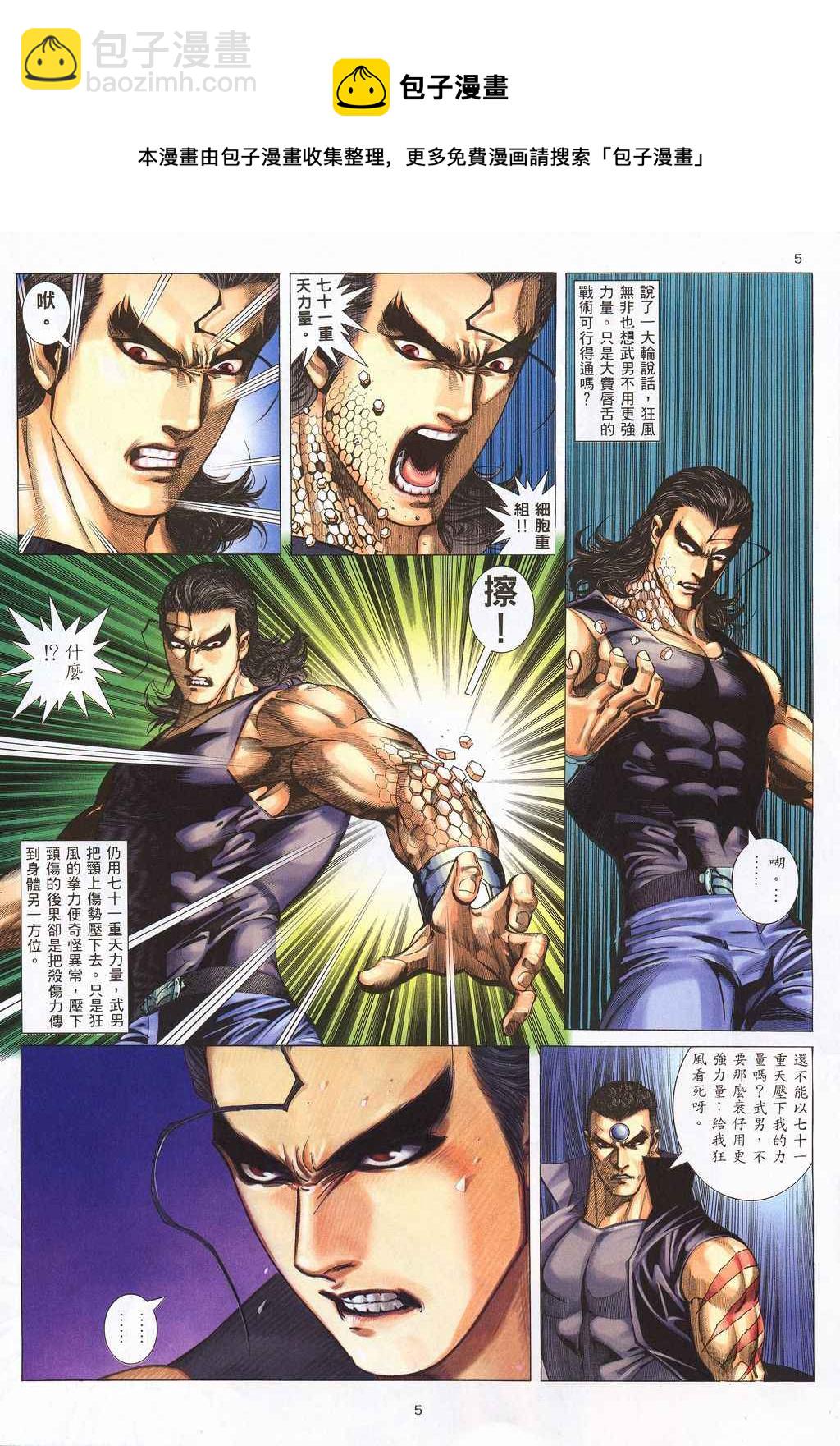 🍘武神 第210回 第5页