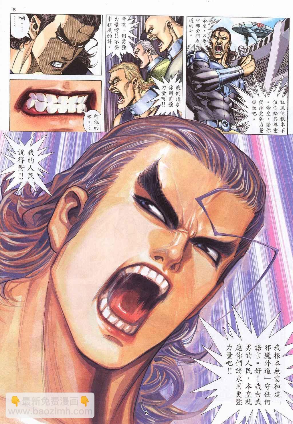 🍘武神 第210回 第6页