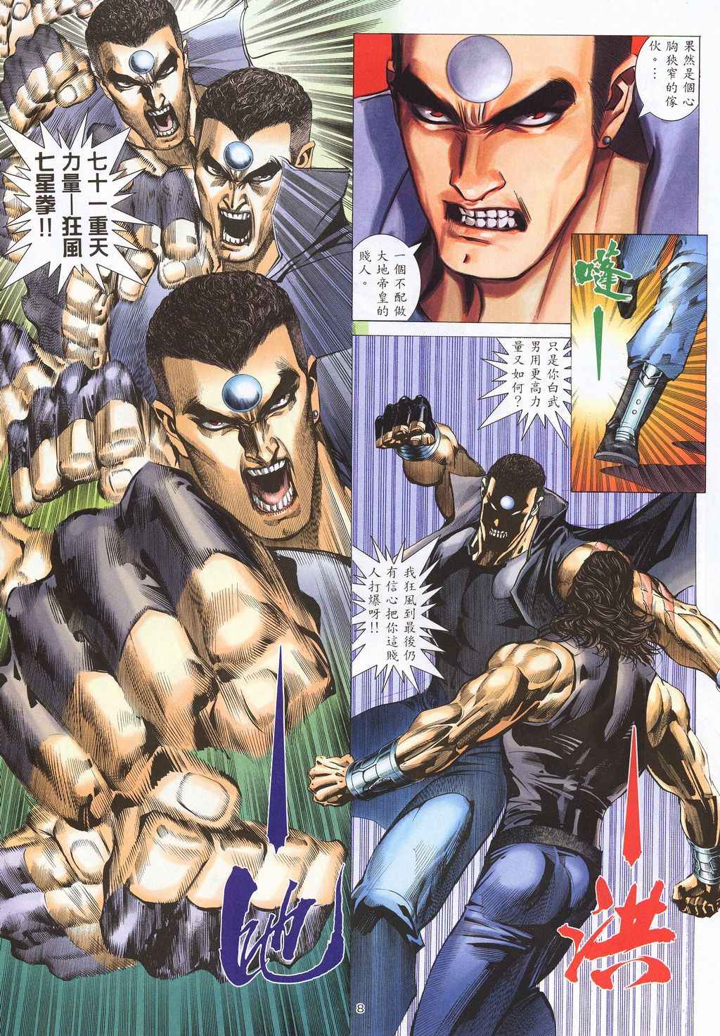 🍘武神 第210回 第8页