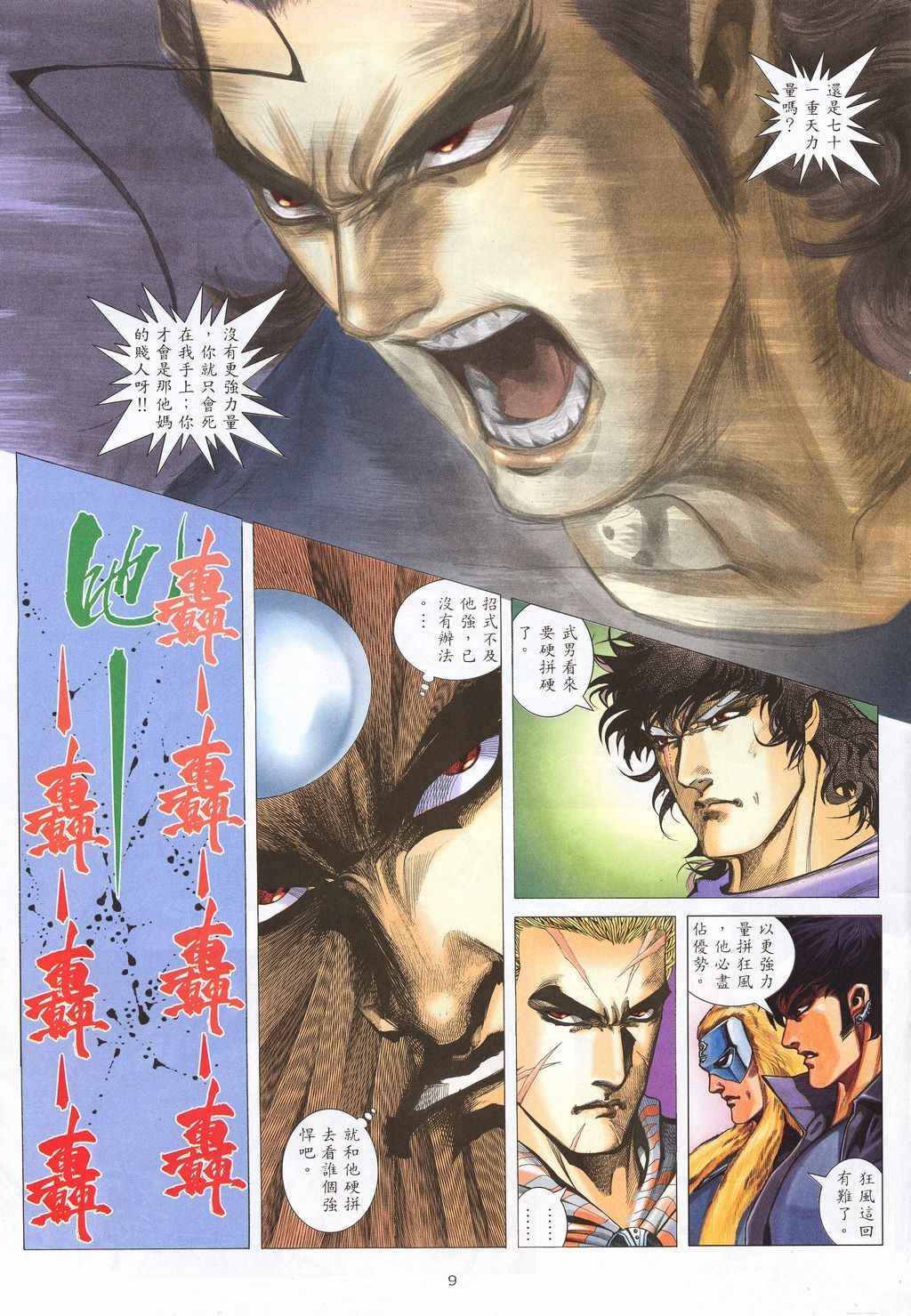 🍘武神 第210回 第9页