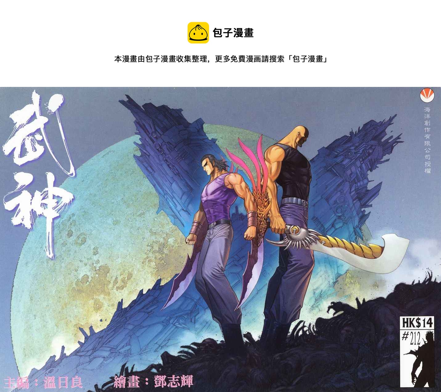🍘武神 第212回 第1页