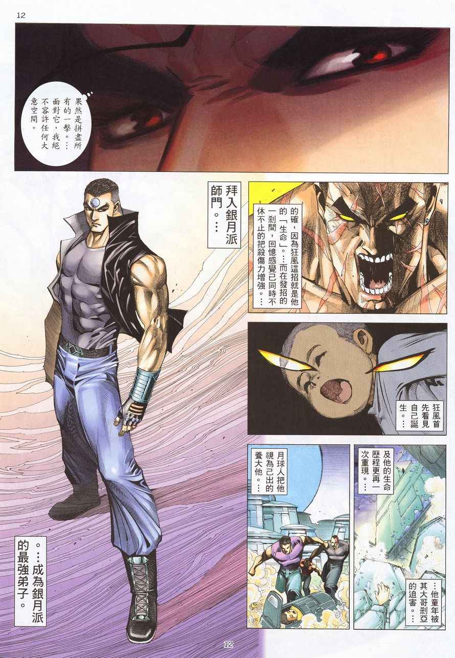 🍘武神 第212回 第10页