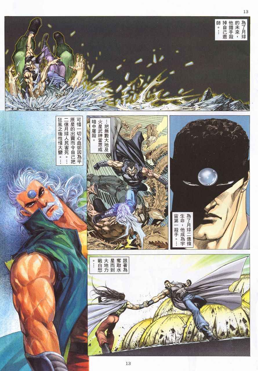 🍘武神 第212回 第11页
