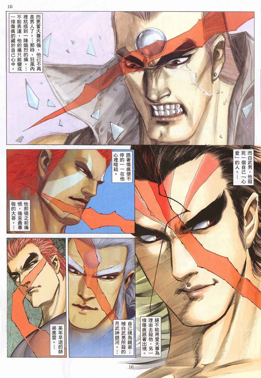 🍘武神 第212回 第14页