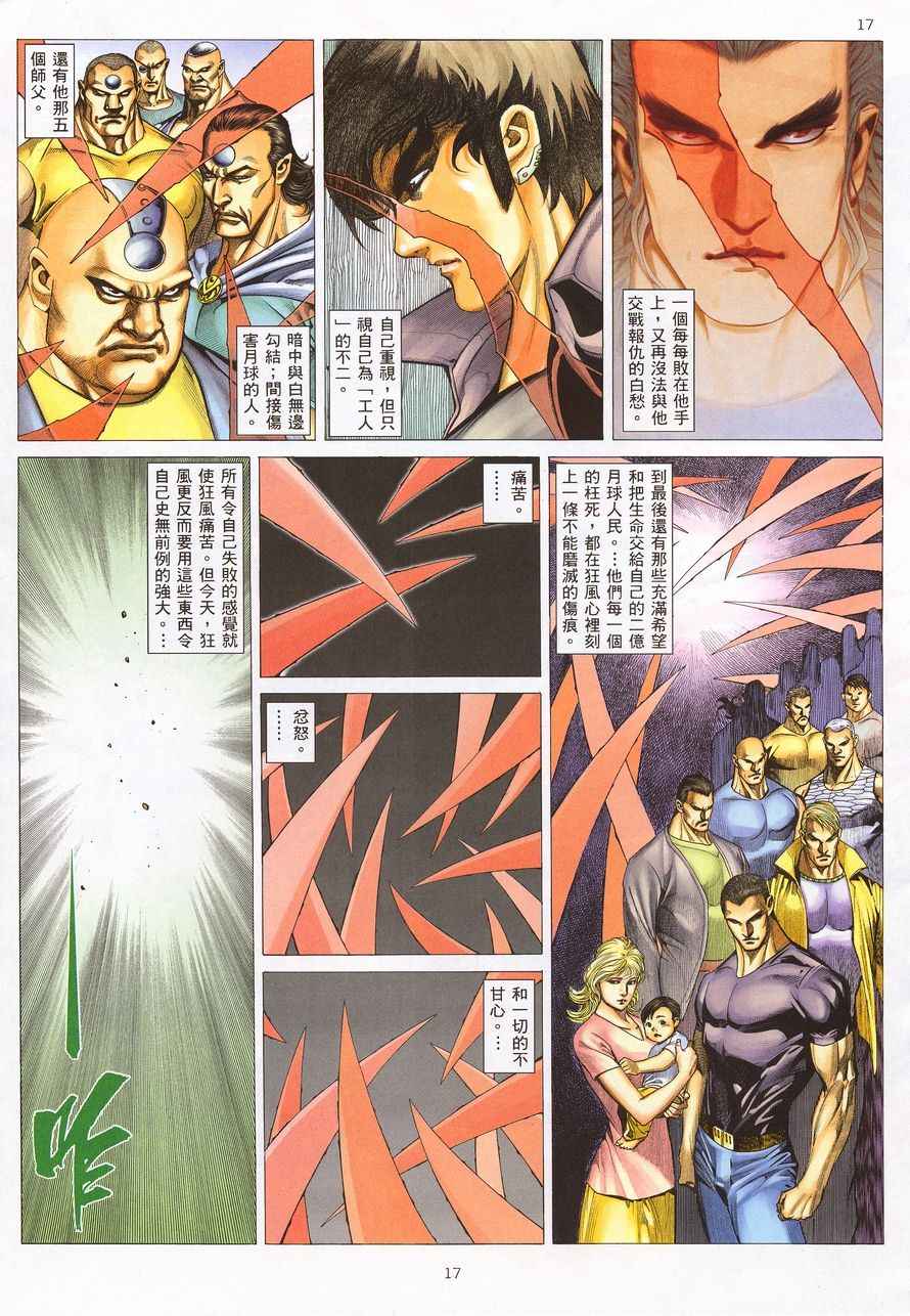 🍘武神 第212回 第15页