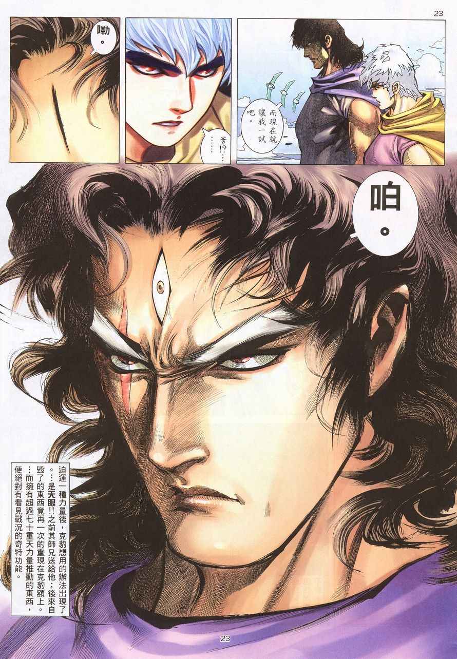 🍘武神 第212回 第20页