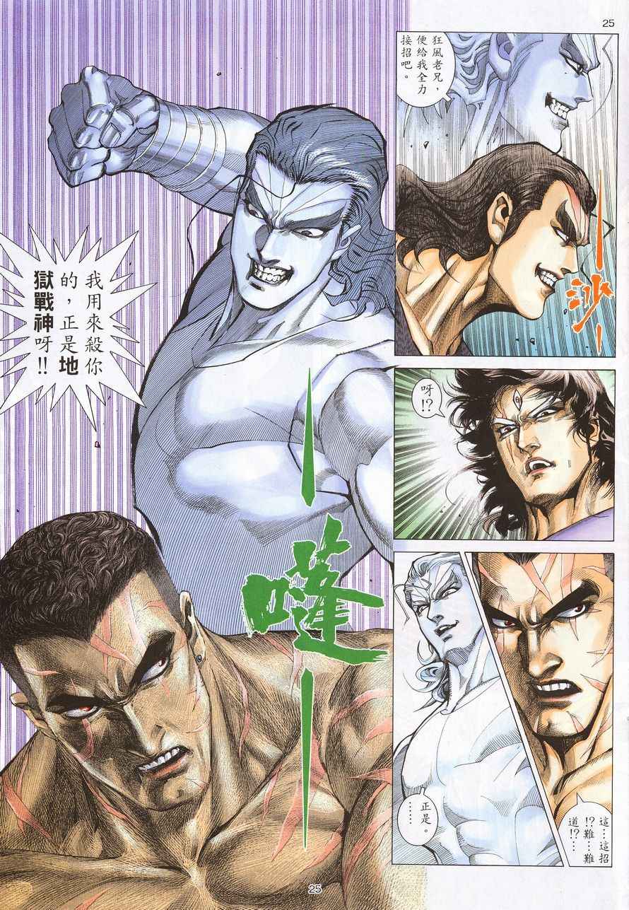 🍘武神 第212回 第22页