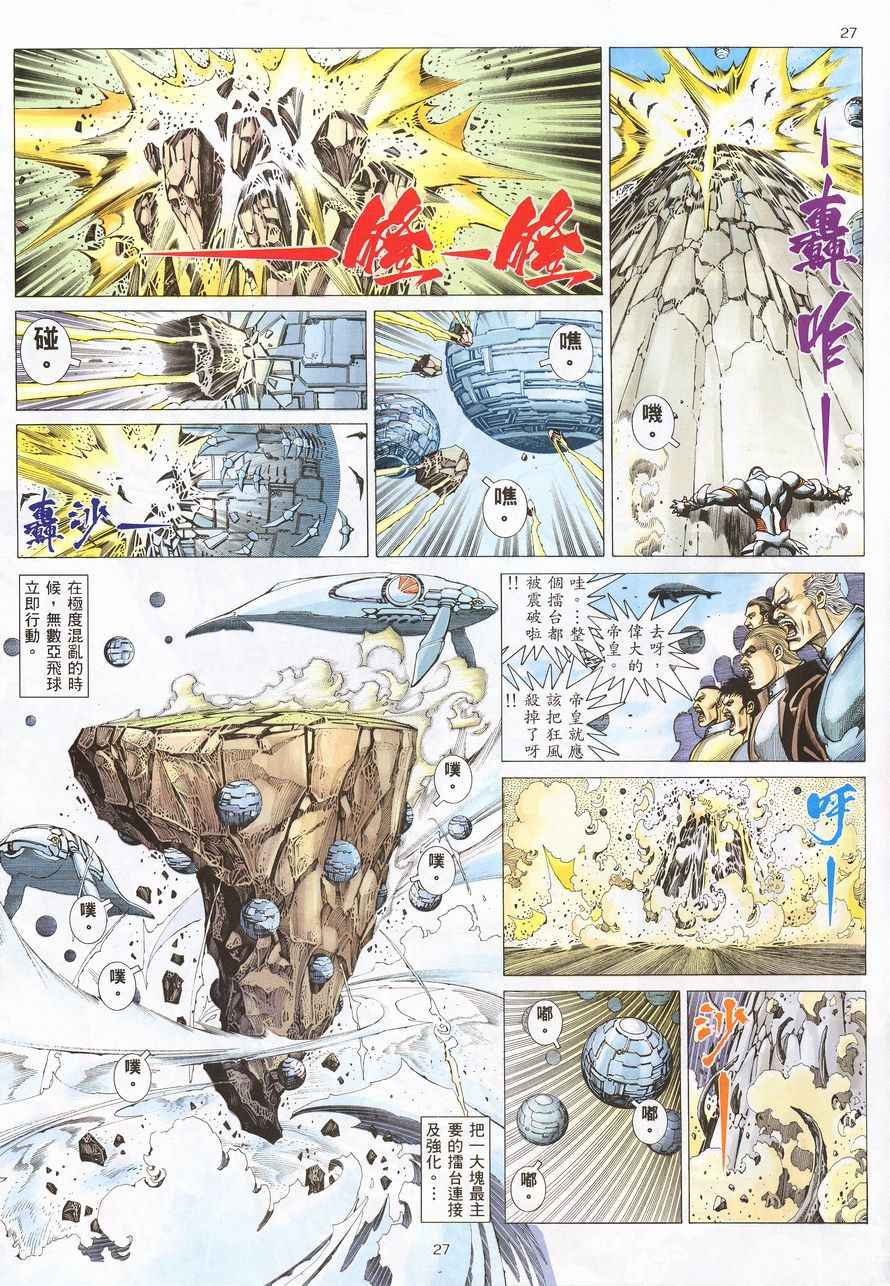 🍘武神 第212回 第24页