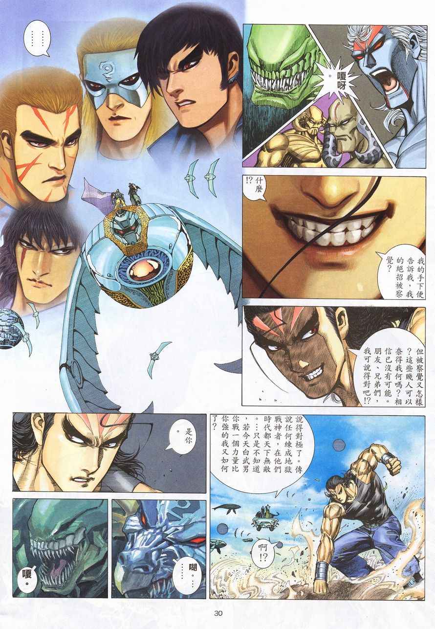 🍘武神 第212回 第27页