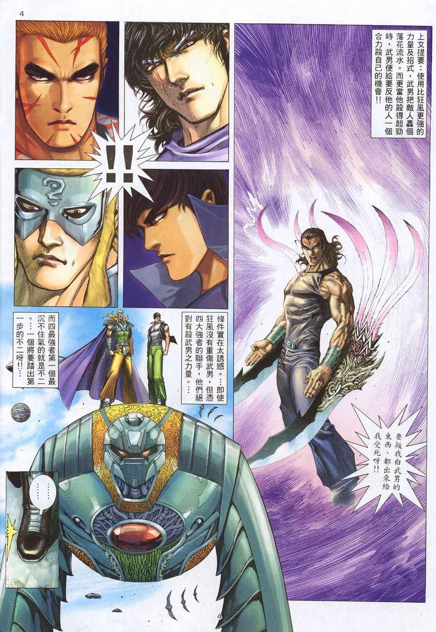 🍘武神 第212回 第3页
