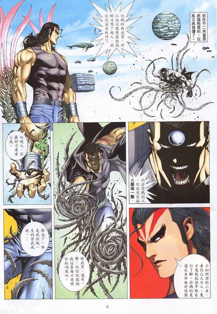 🍘武神 第212回 第4页