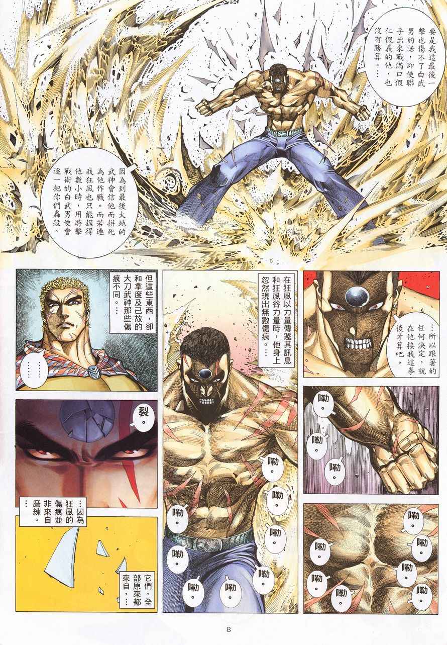 🍘武神 第212回 第7页