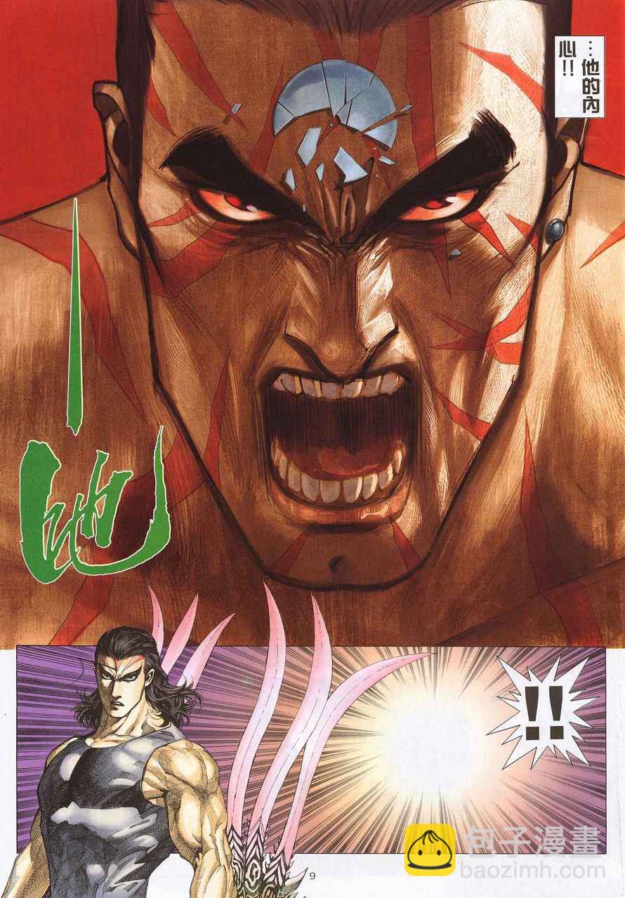 🍘武神 第212回 第8页