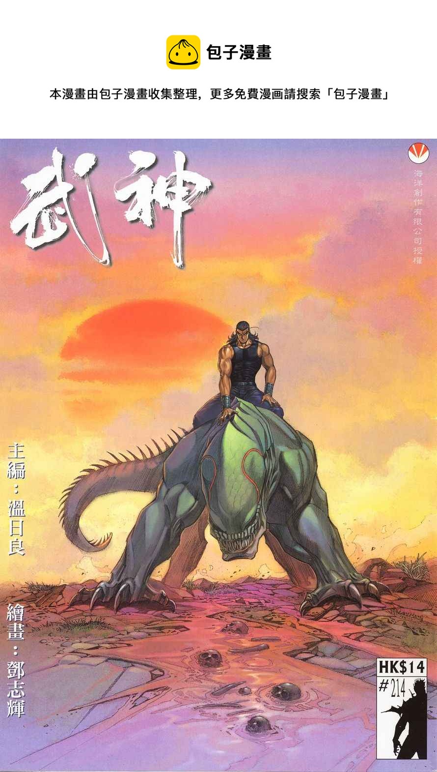 🍘武神 第214回 第1页