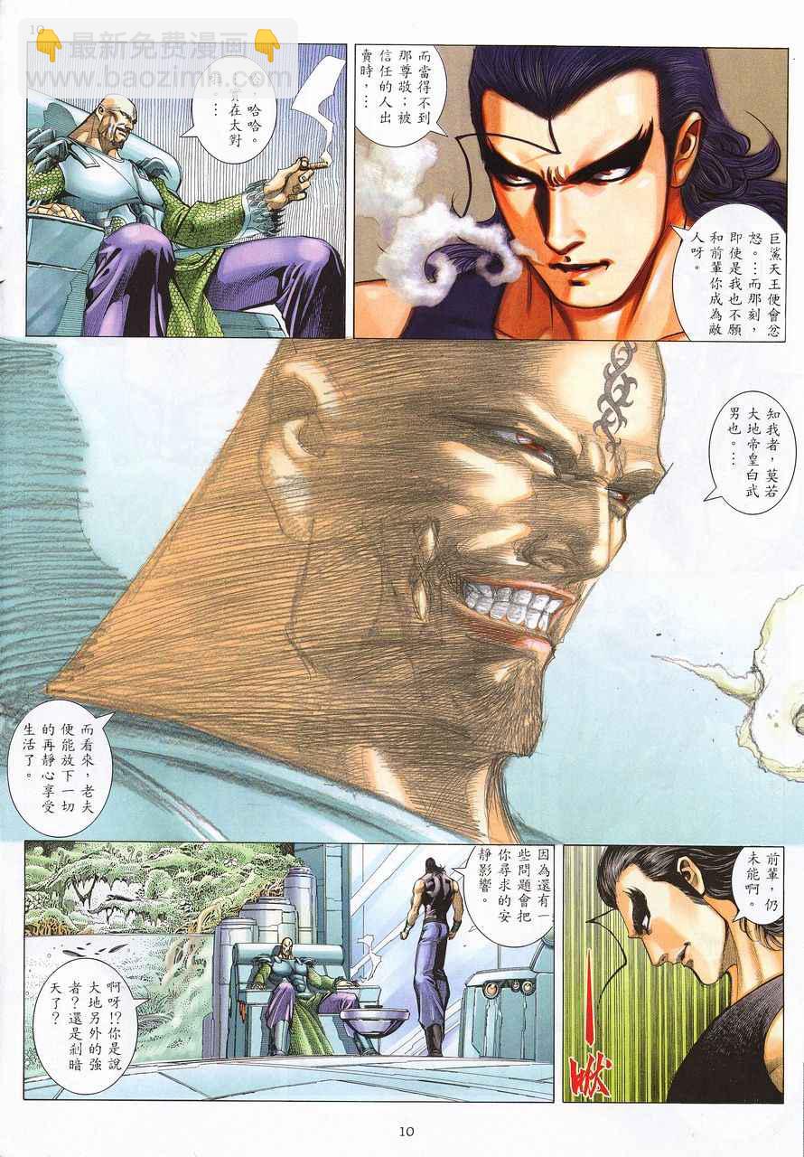 🍘武神 第214回 第10页