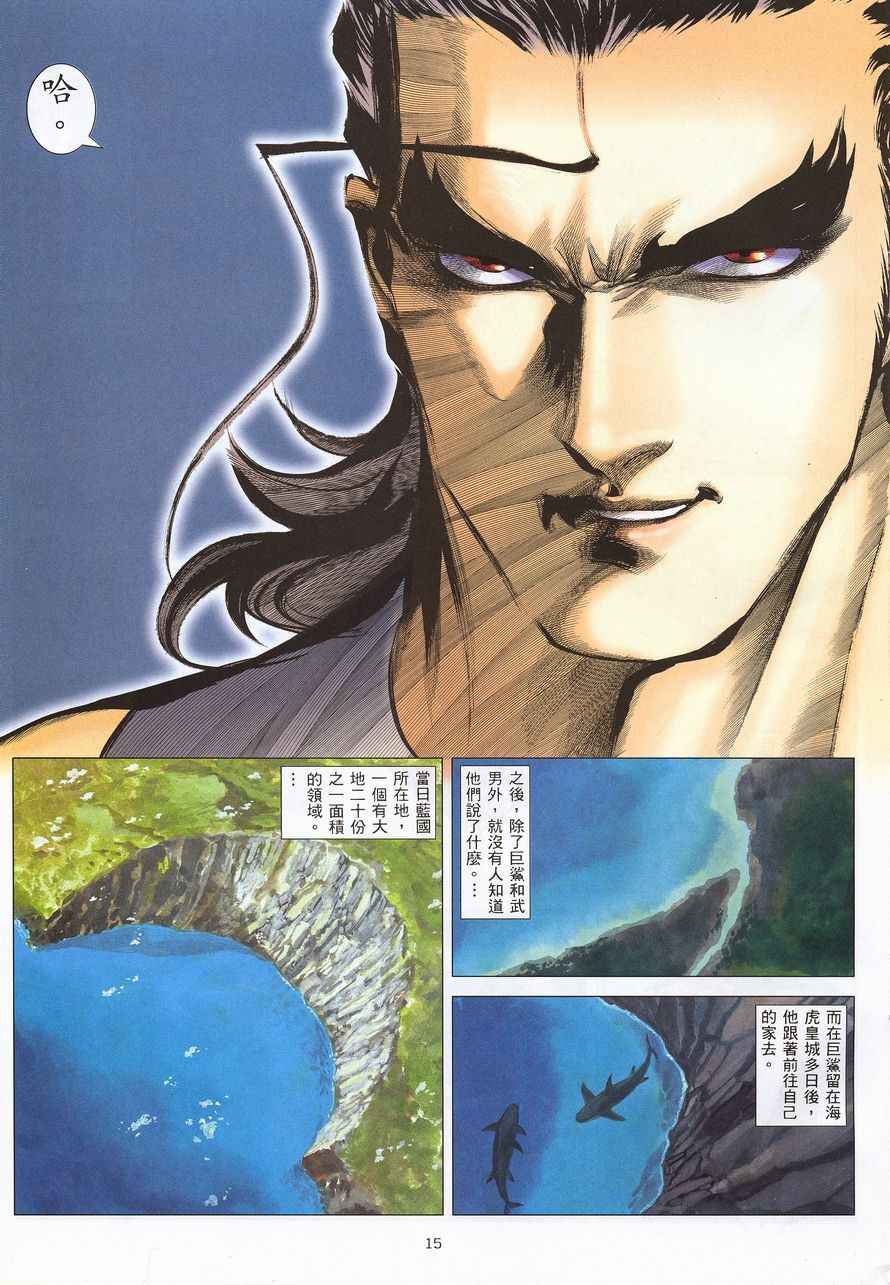 🍘武神 第214回 第15页