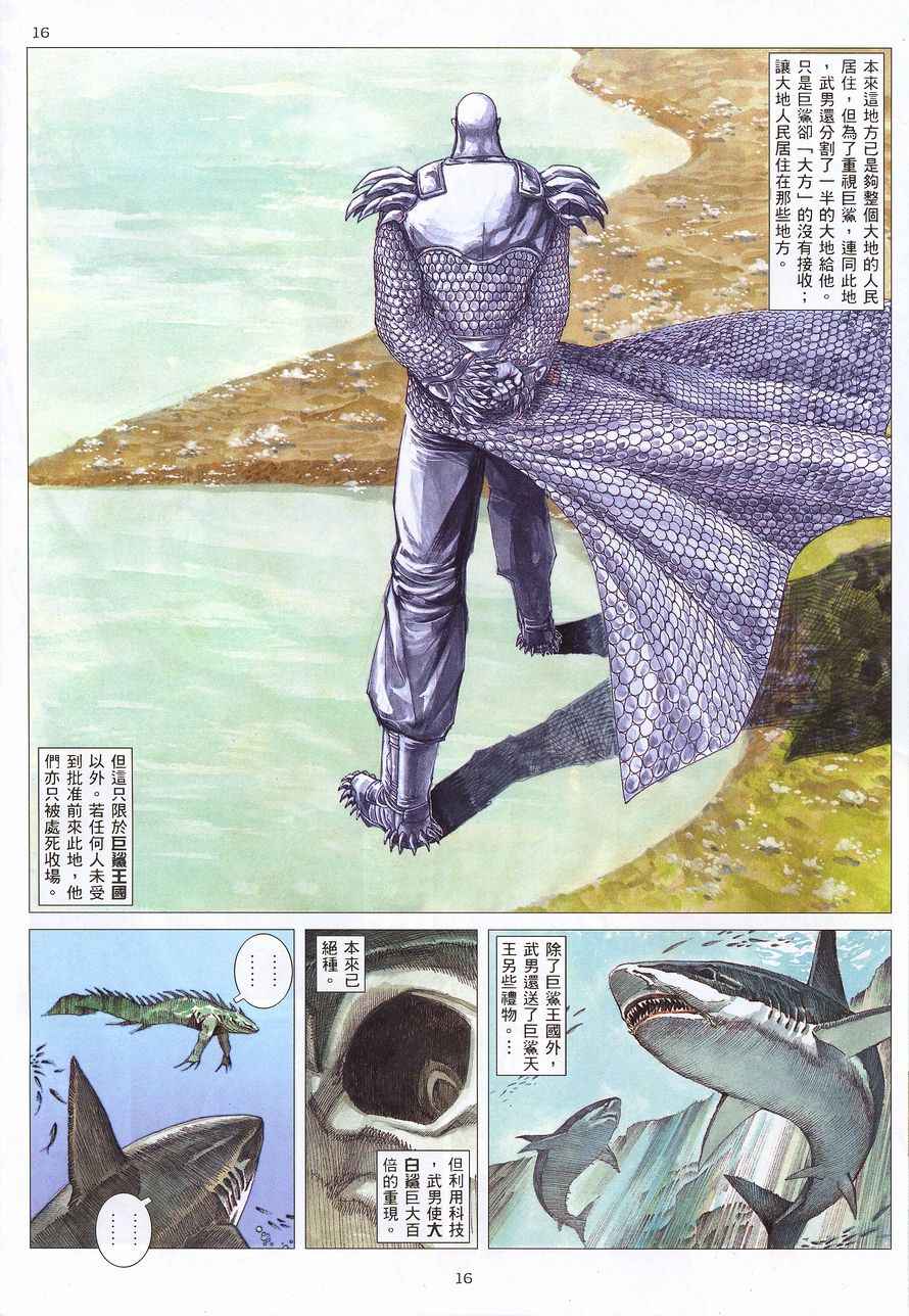 🍘武神 第214回 第16页