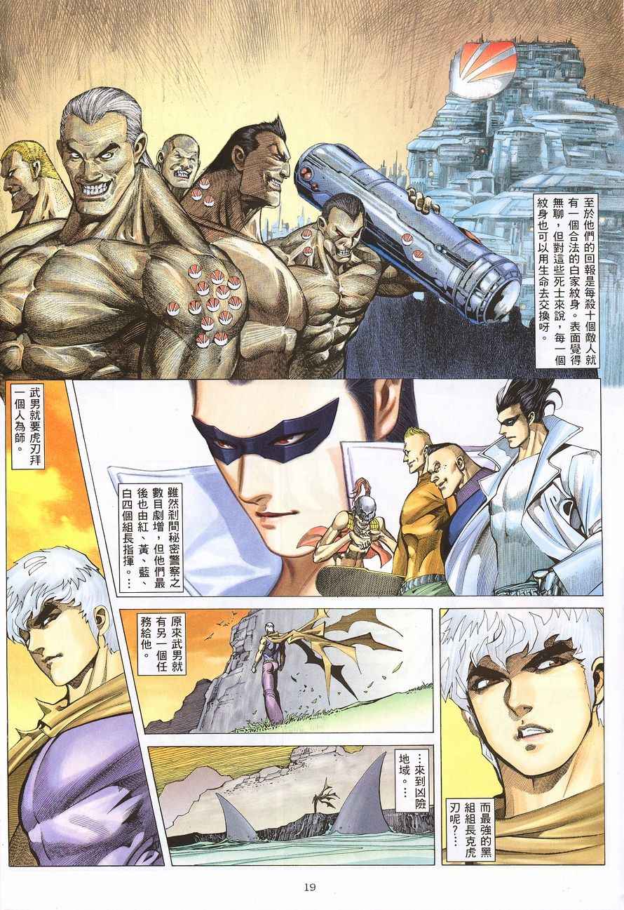 🍘武神 第214回 第19页
