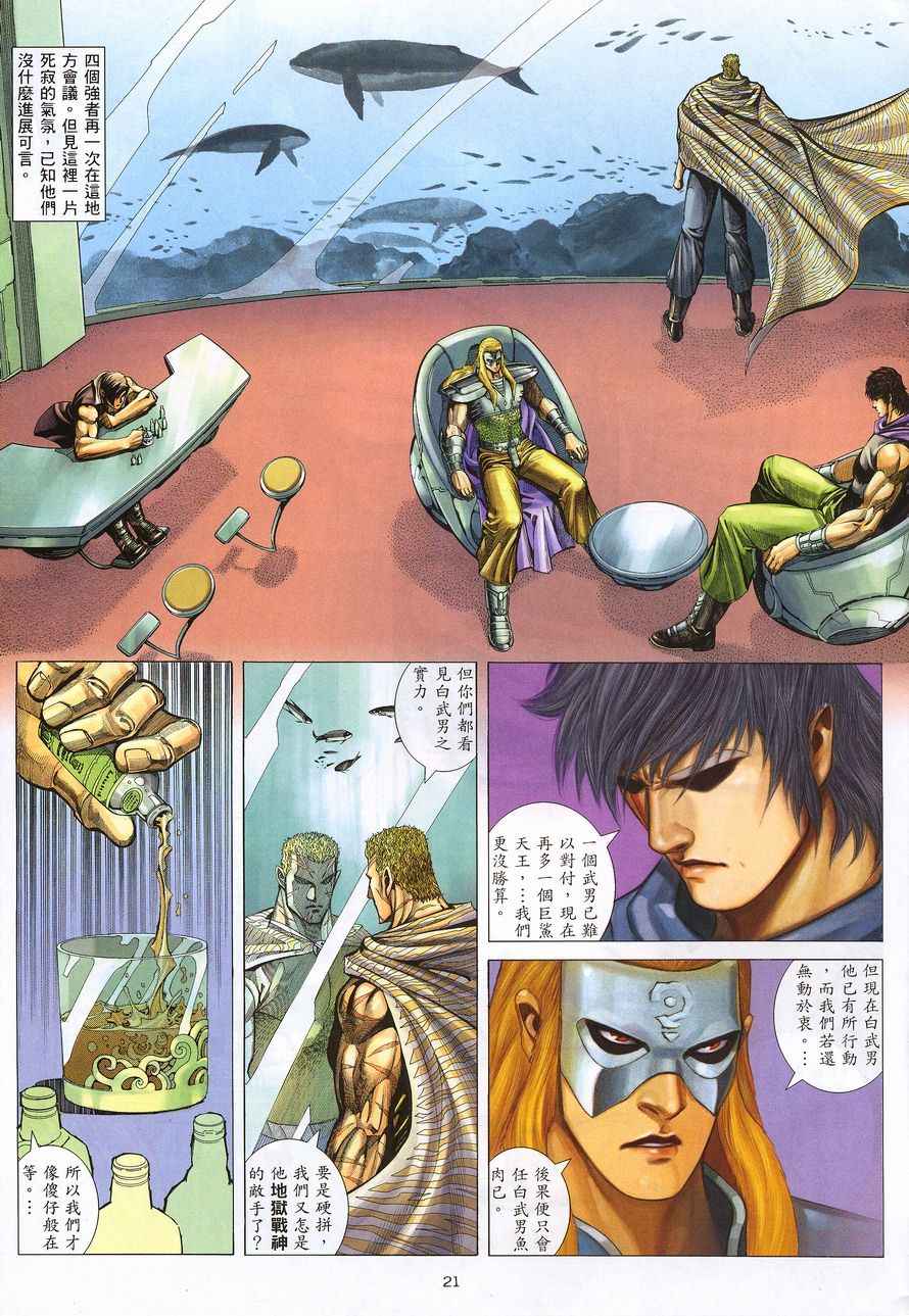 🍘武神 第214回 第21页