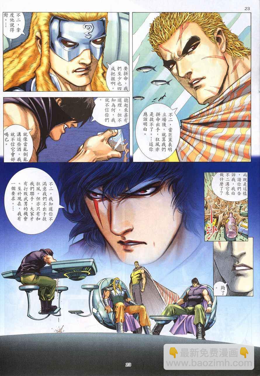 🍘武神 第214回 第23页