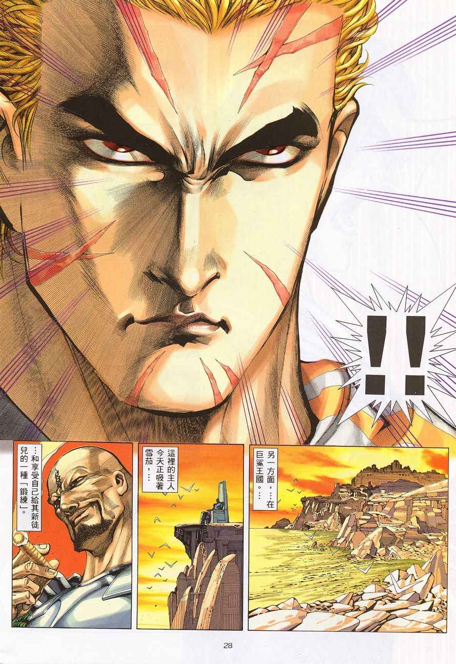 🍘武神 第214回 第28页