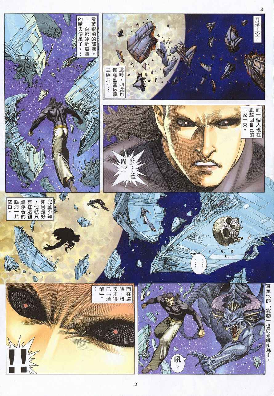 🍘武神 第214回 第3页