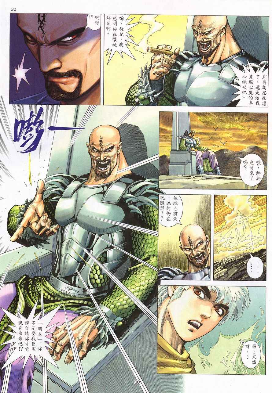 🍘武神 第214回 第30页