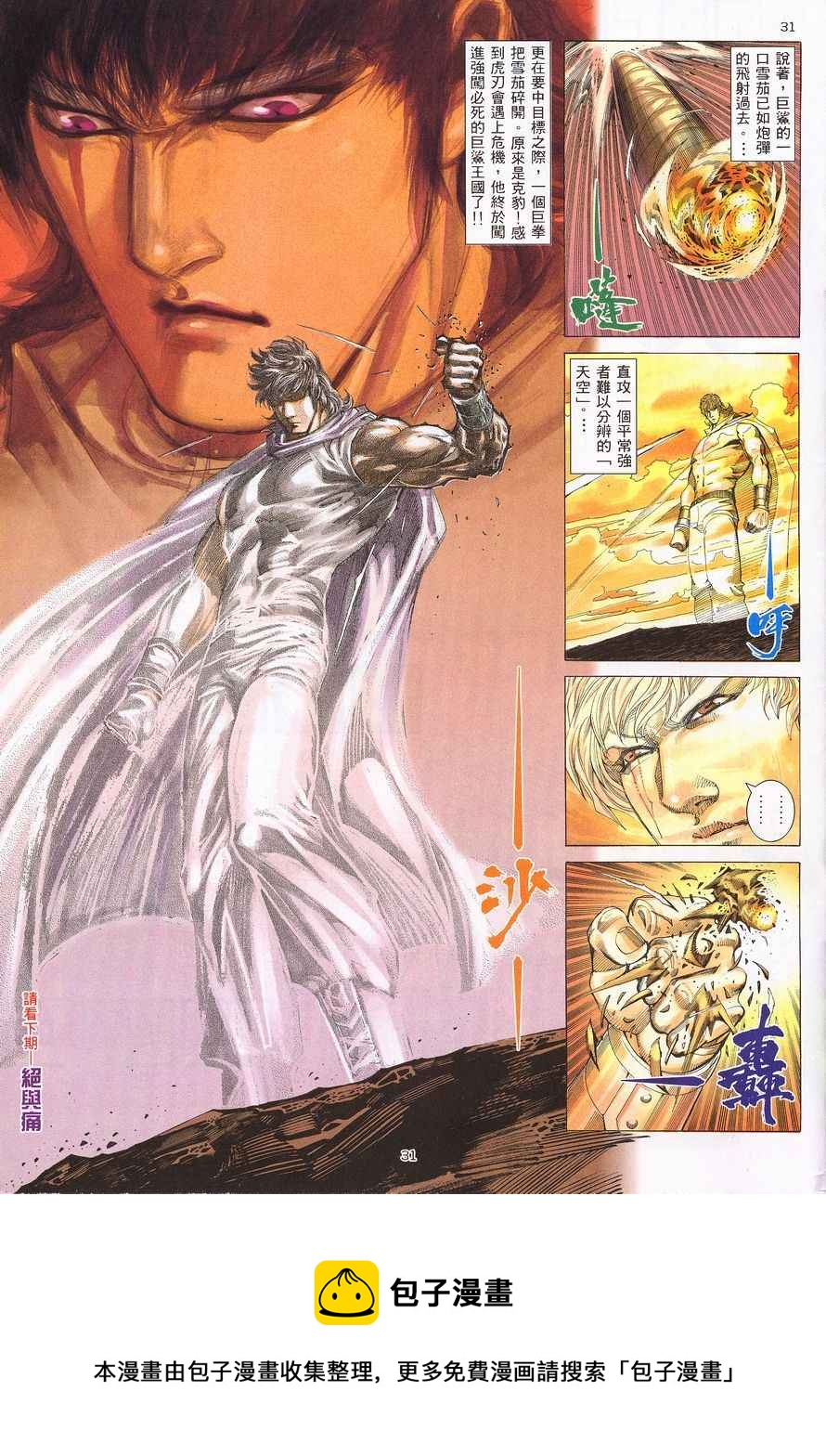 🍘武神 第214回 第31页