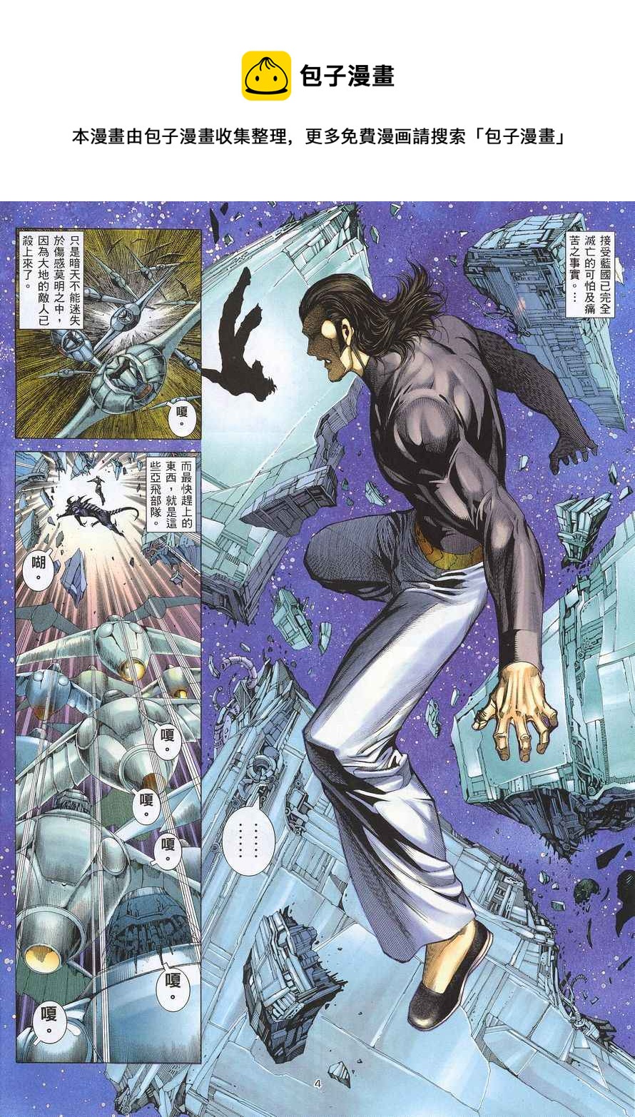 🍘武神 第214回 第4页