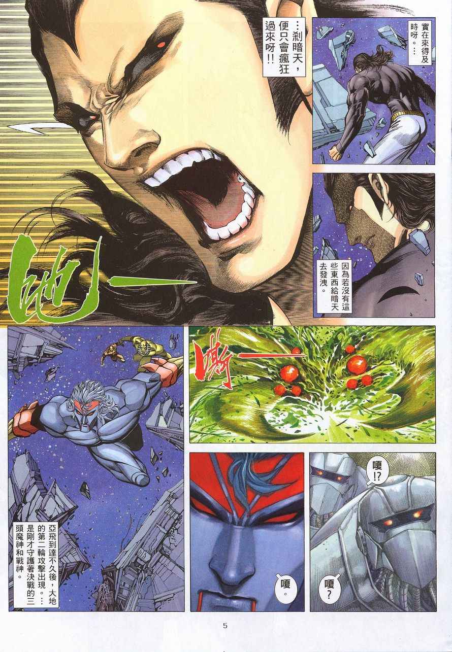 🍘武神 第214回 第5页