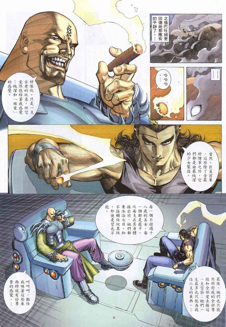 🍘武神 第214回 第8页