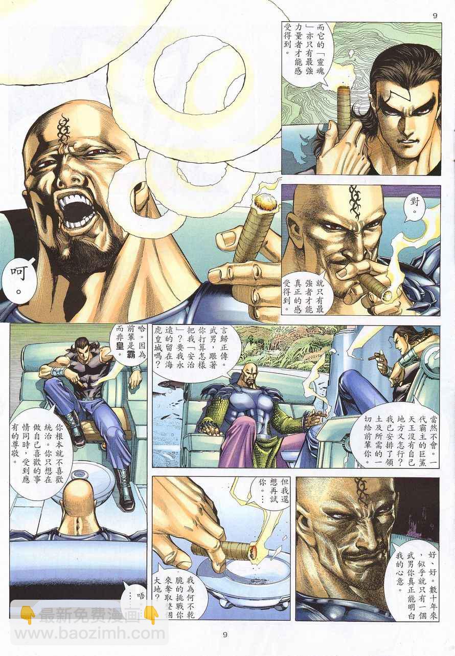 🍘武神 第214回 第9页